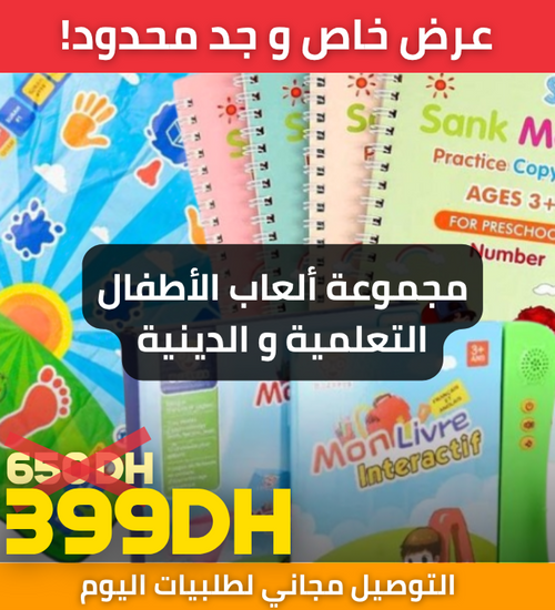 المجموعة التعليمية والإيمانية الشاملة للأطفال